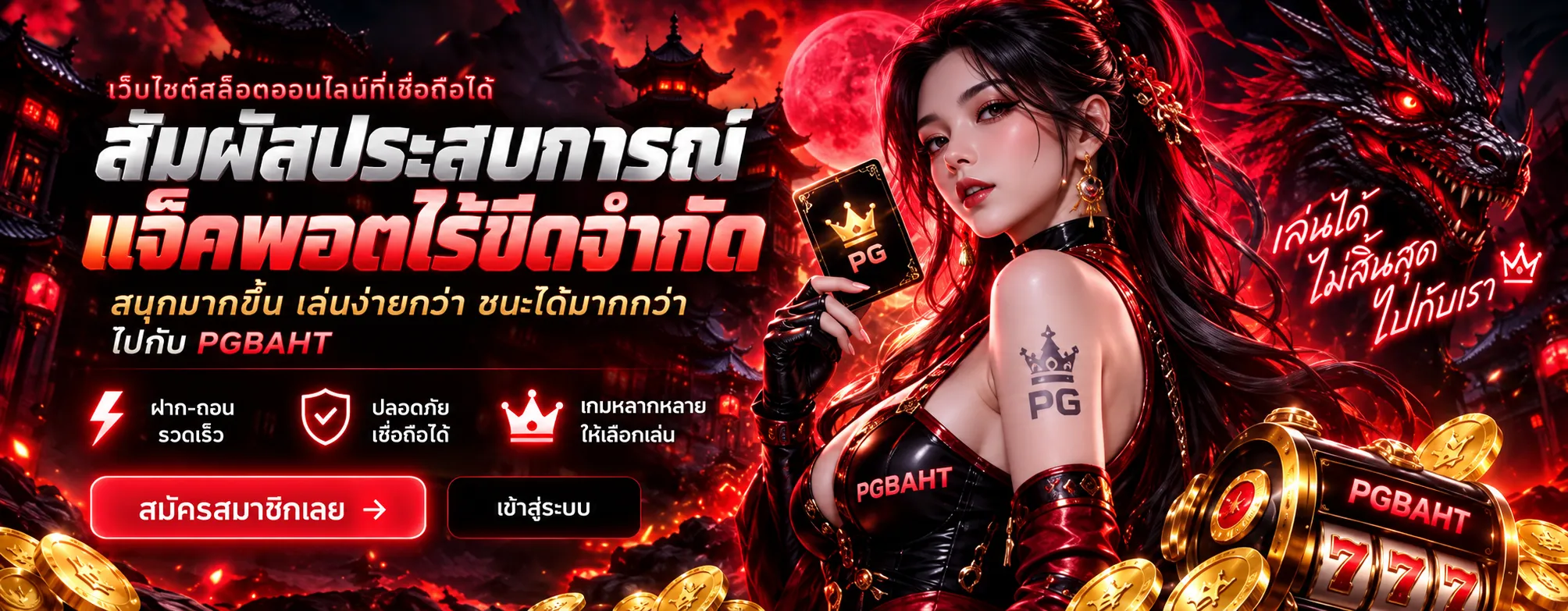 PGBAHT